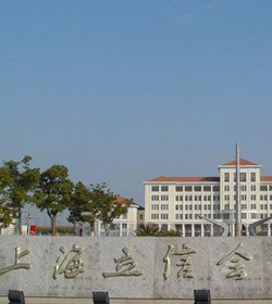 上海立信会计学院