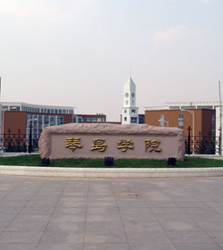 青岛理工大学琴岛学院 青岛理工大学琴岛学院