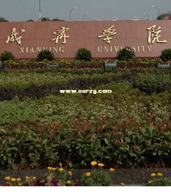 咸宁学院 咸宁学院
