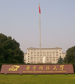 华中科技大学