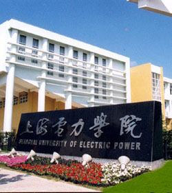 上海电力学院 上海电力学院