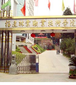 福建林业职业技术学院 福建林业职业技术学院