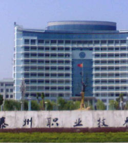 泰州职业技术学院 泰州职业技术学院
