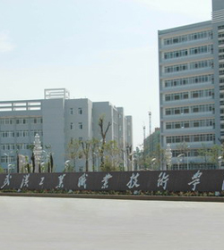 武汉工业职业技术学院 武汉工业职业技术学院