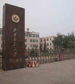 山东师范大学