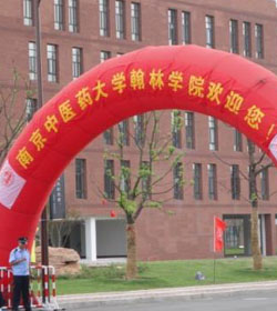 南京中医药大学翰林学院 南京中医药大学翰林学院