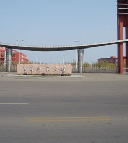 曲阜师范大学 曲阜师范大学