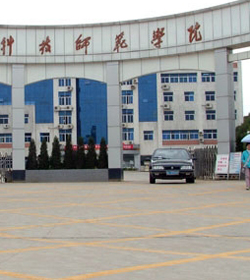 江西科技师范学院理工学院 江西科技师范学院理工学院