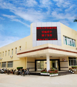 福州大学至诚学院 福州大学至诚学院