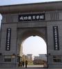 河南财经学院成功学院
