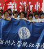 温州大学瓯江学院