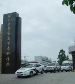 广西警官高等专科学校 广西警官高等专科学校