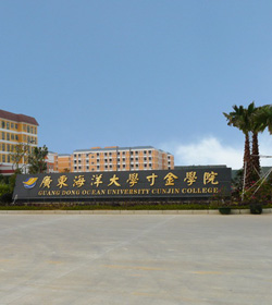 广东海洋大学寸金学院 广东海洋大学寸金学院