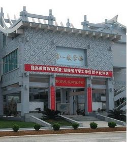 黔南民族师范学院