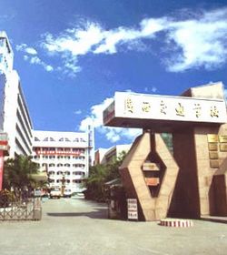 广西交通职业技术学院 广西交通职业技术学院