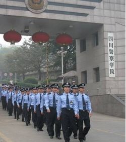 四川警察学院