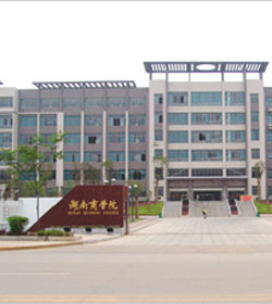 湖南商学院 湖南商学院