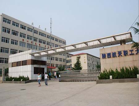 陕西航天职工大学 陕西航天职工大学