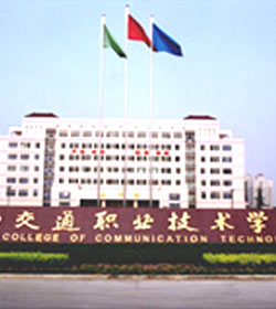 陕西交通职业技术学院 陕西交通职业技术学院
