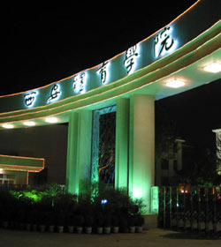 西安体育学院 西安体育学院