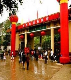 西藏民族学院 西藏民族学院