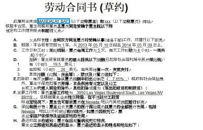 网络上打着“曼德勒海湾有限公司”名义招聘的机构，在发给应聘者的劳动合同书（草约）里以“Mandalay Bay”作为雇主方，与录用者签订劳动合约。（淮先生提供）