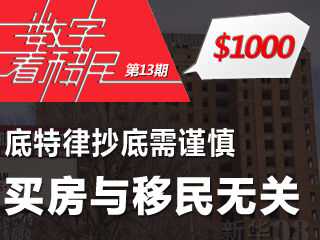 社科院报告：今年投资中国楼市不如去美国买房