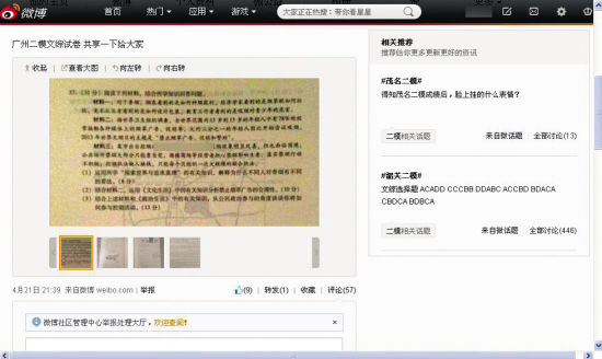 阿灵在微博上发布的广州二模部分试题。网络截图