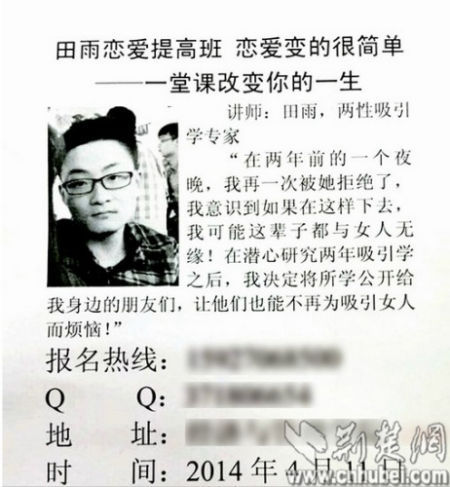 大二男生自称两性吸引学专家 开恋爱讲座