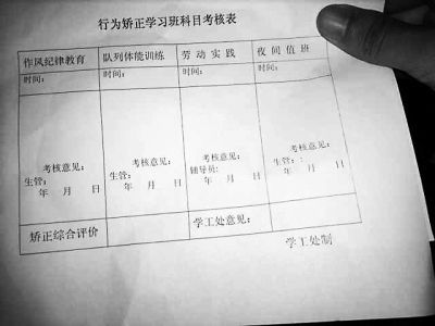 网友“iamsirJ”向记者展示的一张由学工处印制的科目考核表