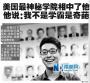“神秘大学”深泉学院所授学位接近于大专