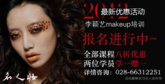 名人妆化妆培训 名人妆化妆培训