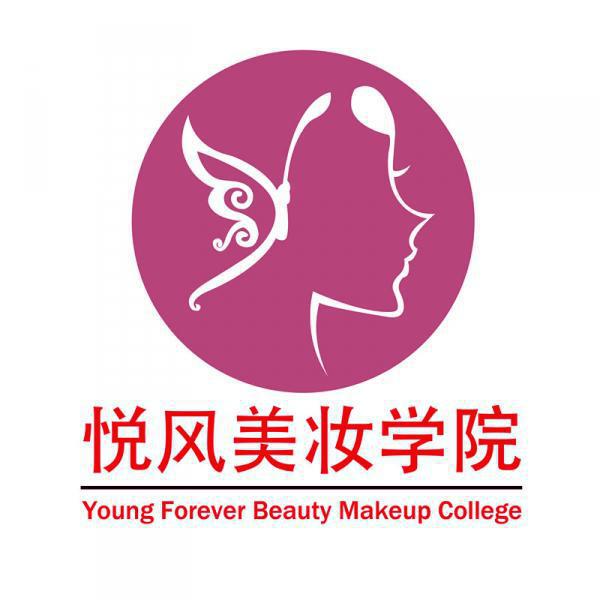 悦风美尚化妆 悦风美尚化妆