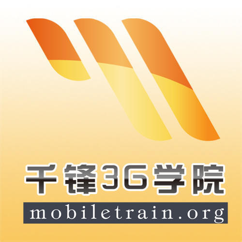 千锋3G学院 千锋3G学院