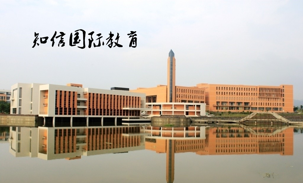 知信国际教育