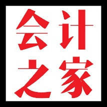 成都会计之家