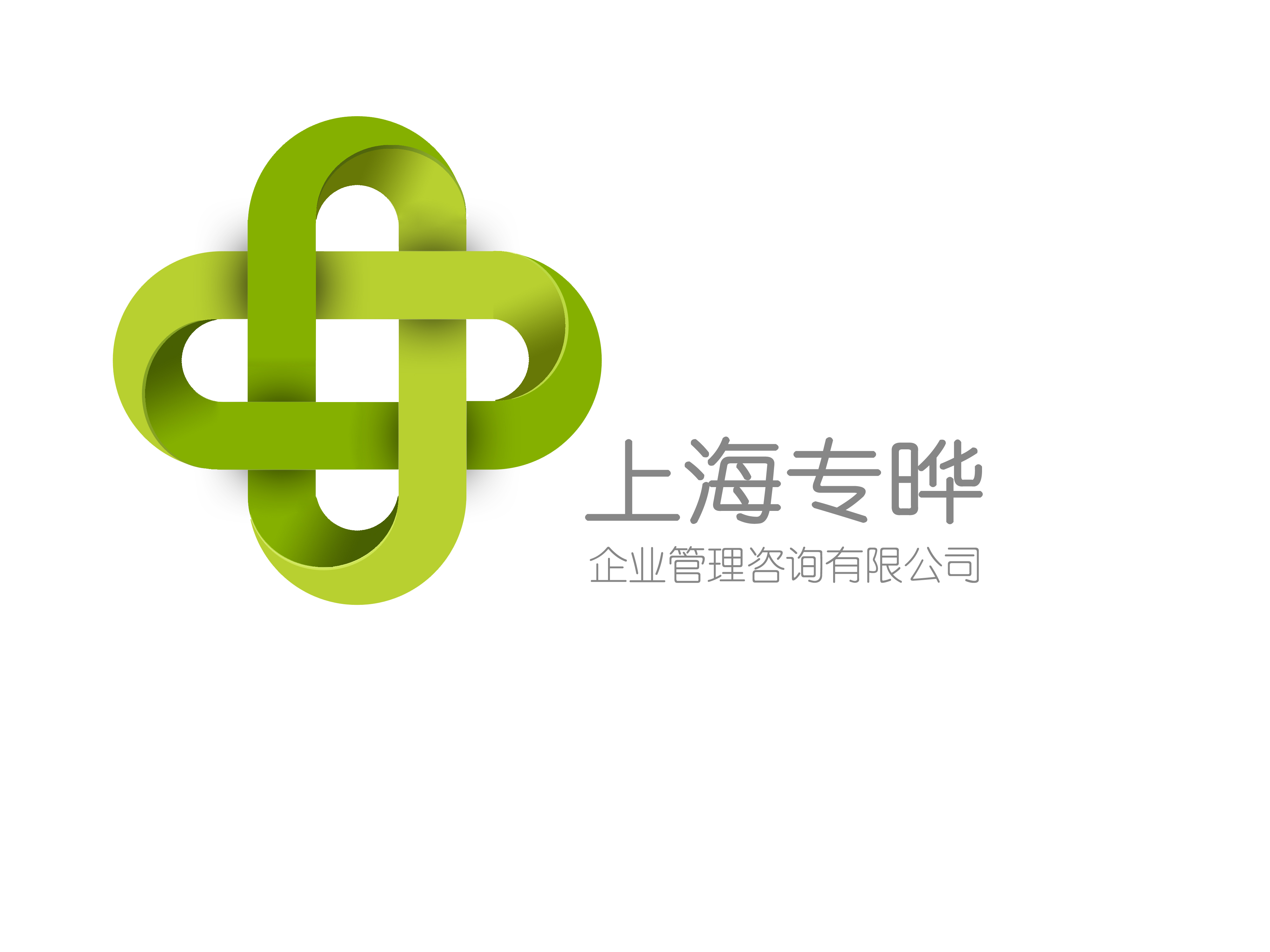 上海专晔咨询 上海专晔咨询