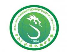 广汉速记培训 广汉速记培训