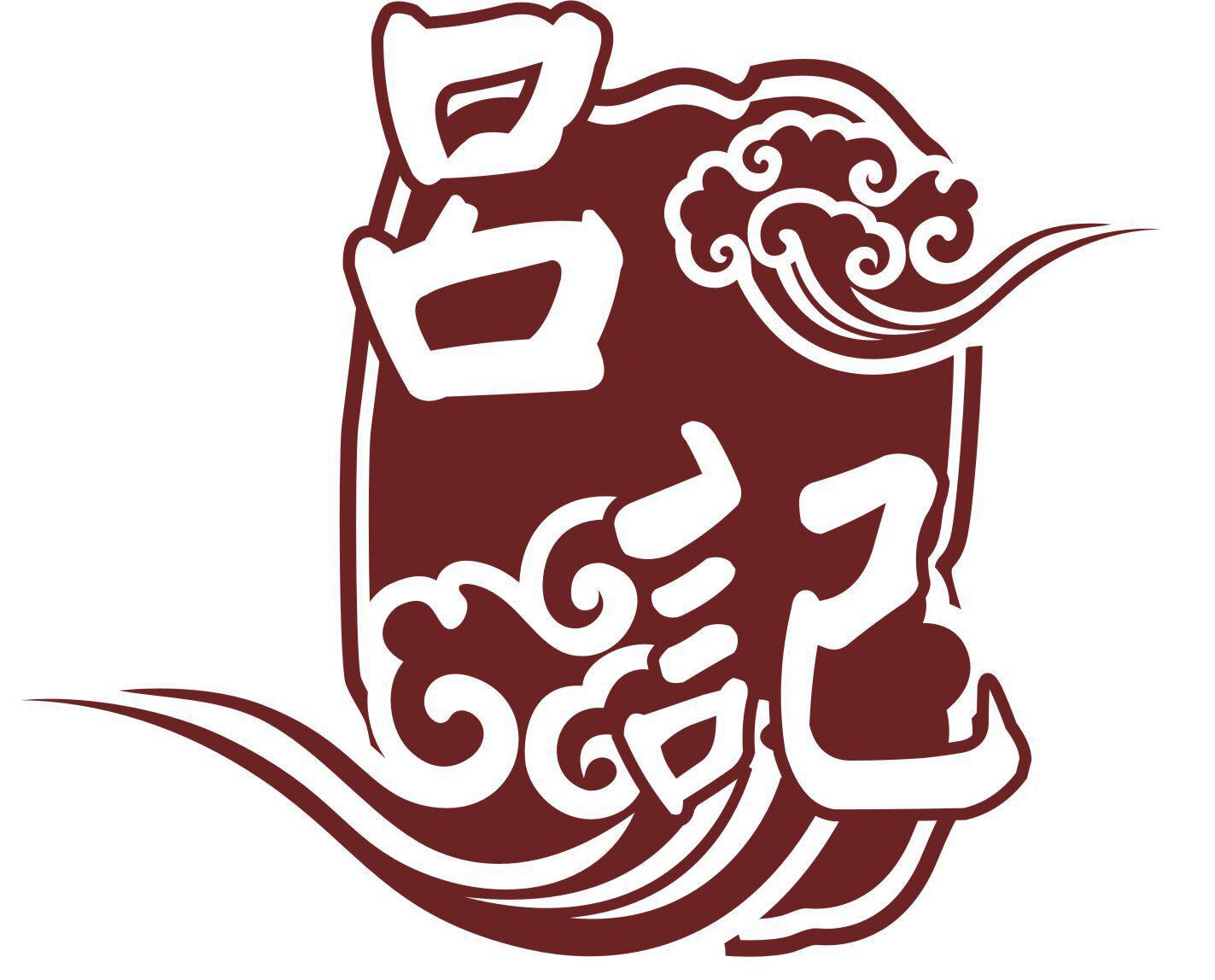 天津吕记汤包面点培训中心 天津吕记汤包面点培训中心