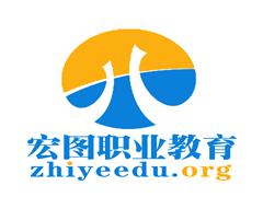 宏图职业教育 宏图职业教育