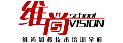 维尚学府
