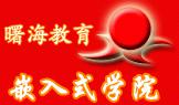 曙海培训 曙海培训
