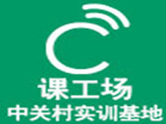 北京课工场中关村