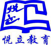 悦立教育 悦立教育