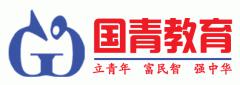 国青教育 国青教育