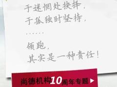 重庆尚德机构 重庆尚德机构