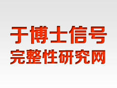于争博士信号完整性研究