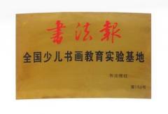 成都今朝书法教育