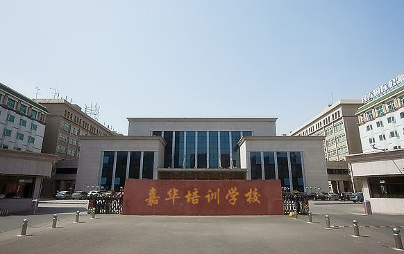嘉华培训学校