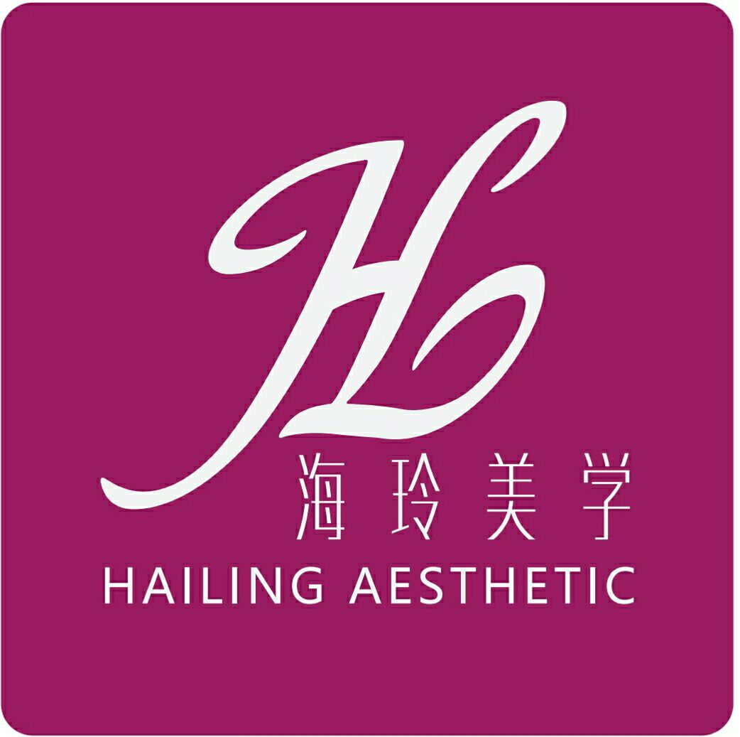 海玲美学 海玲美学